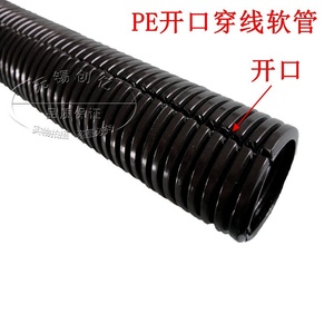 电缆护套可开口包邮PE塑料波纹管穿线软管PE塑料软管黑色软管电线