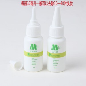无痕接发卸胶液拆假头发卸发片卸假头发卸胶水去胶水去胶液解胶剂