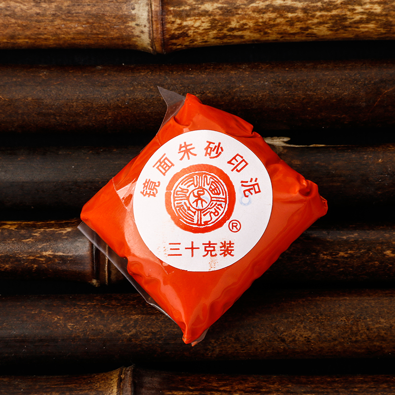 西泠印社 潜泉牌镜面朱砂印泥30g散袋装红色书画篆刻印泥印章工具