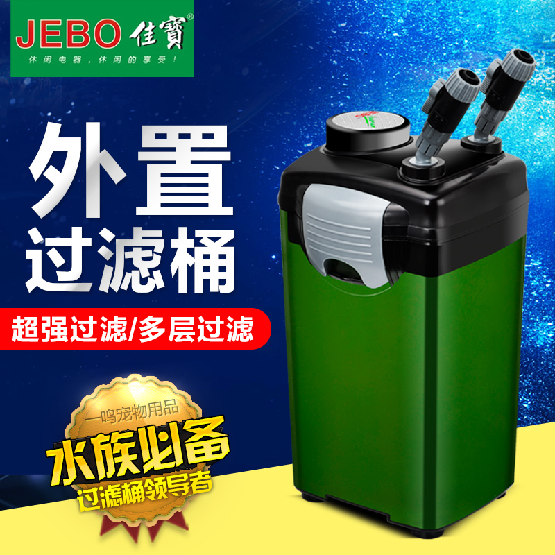 jebo佳宝缸外过滤器外置过滤桶鱼缸水族箱超静音设备过滤系统825