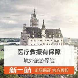 [境外游保险]评价 美亚境外旅游保险怎么样