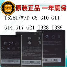 htc t528twd电池 g5 g10 g11 g14 g21 t328 t329原装手机电池