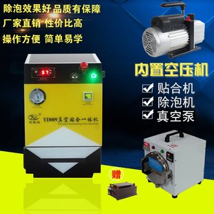 【特价】一体机 手机维修屏幕分离机除泡机 原