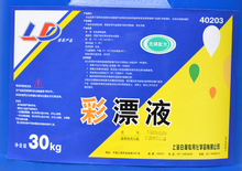 上海彩漂液30kg装 彩票粉 氧漂液氧漂水彩漂水水洗厂用品