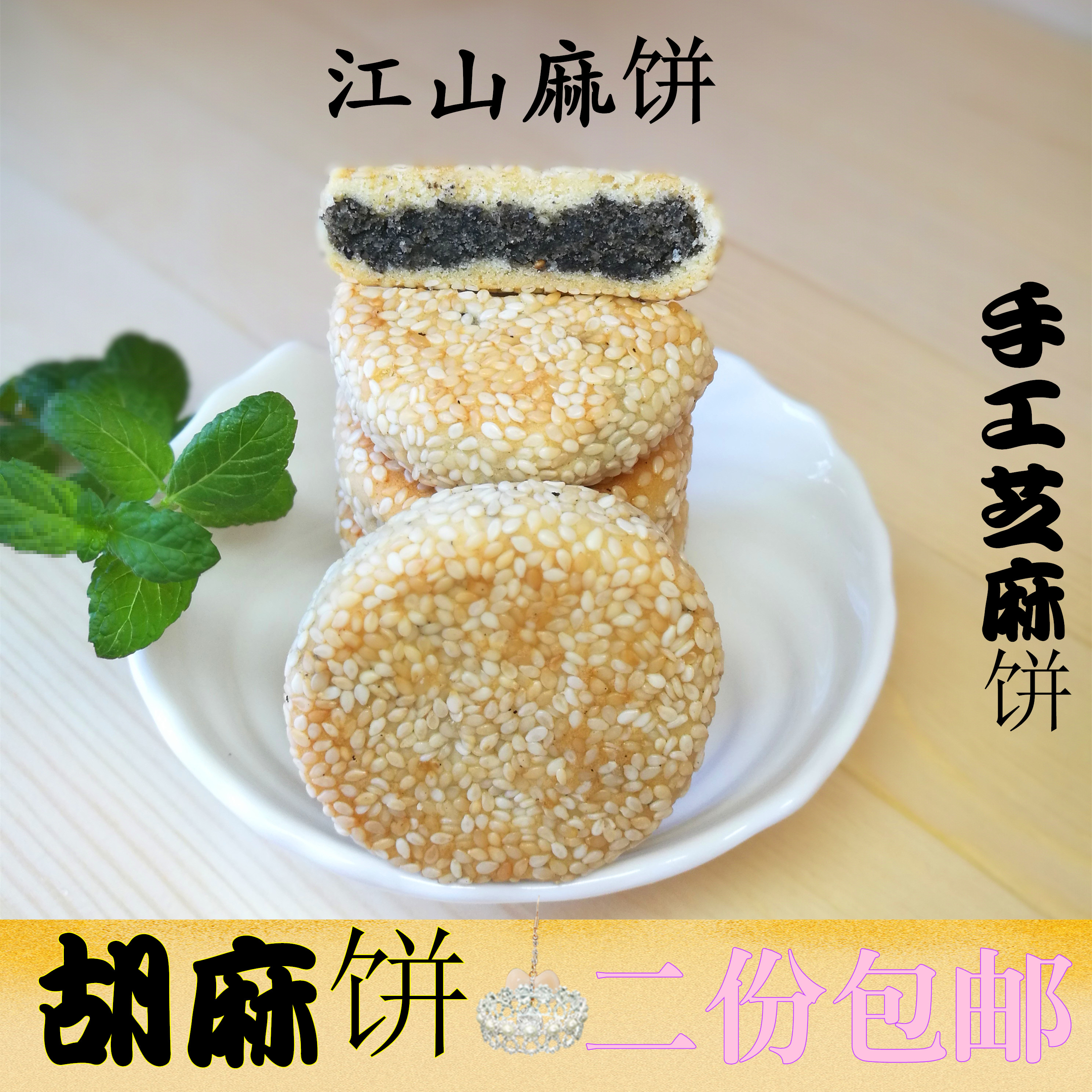 衢州黑芝麻馅饼传统手工制作糕点0添加剂甜味特产江山胡麻饼零食