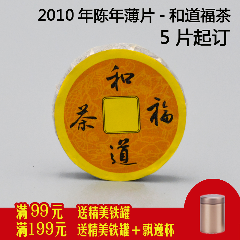 宝泰隆茶业 渠江薄片和道福茶 2010年陈年薄片黑茶 安化黑茶天尖