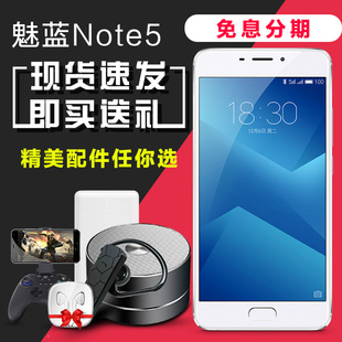 32G 899元【选套餐耳机电源】Meizu/魅族 魅蓝Note5全网通手机