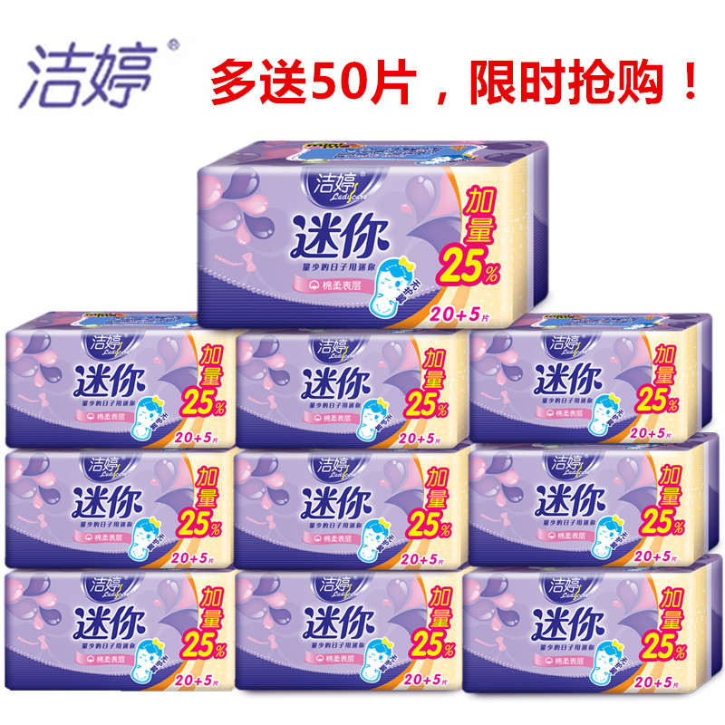 洁婷迷你卫生巾日夜用小护翼型棉柔透气护垫100片组合