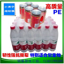 可口可镭职装 玻璃水 矿泉水热缩膜9丝 饮料包装 PE收缩膜