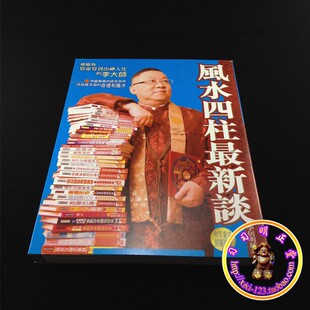 李居明 g《看面相辨正邪》李居明风水书籍 痣相学分析 脸相 真人面相