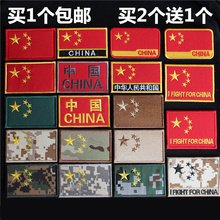 包邮 买2个送1个 国旗贴刺绣魔术贴章中国国旗臂章冲锋衣臂章背包贴