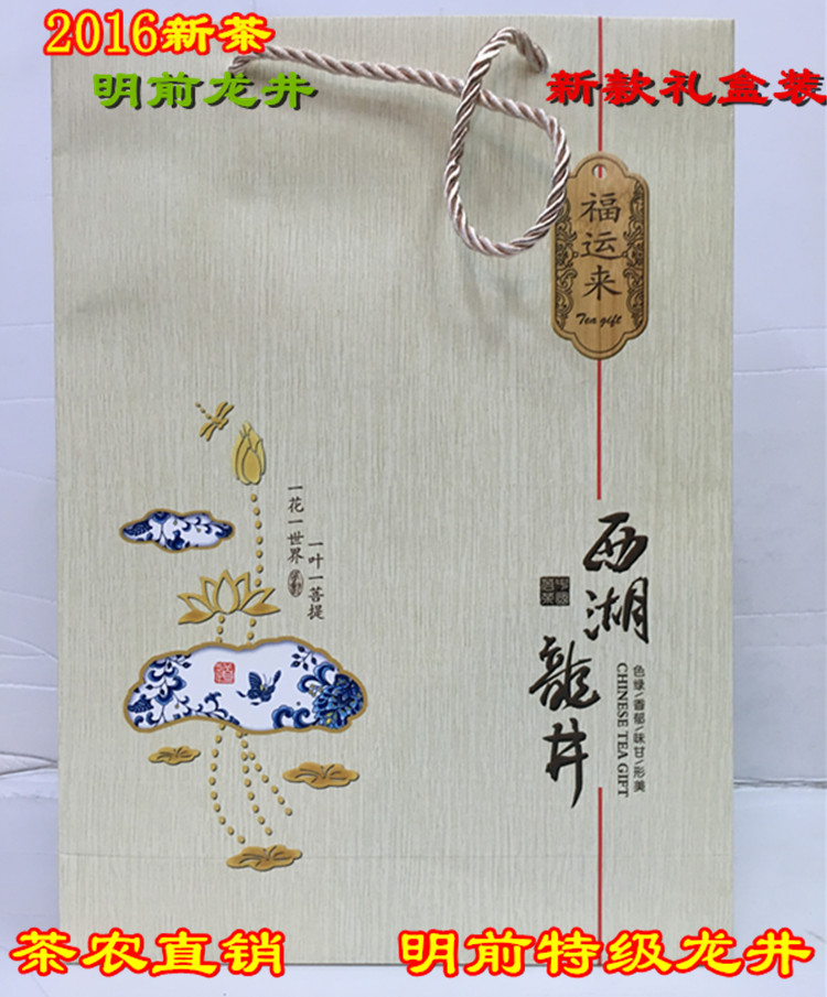 2016年新茶西湖龙井 明前春茶特级绿茶茶叶 新款经典礼盒包装250g