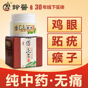 老茧 铃医疣茧净 趾疣/瘊子/鸡眼/肉刺/脚垫老茧 鸡眼膏贴去除跖疣