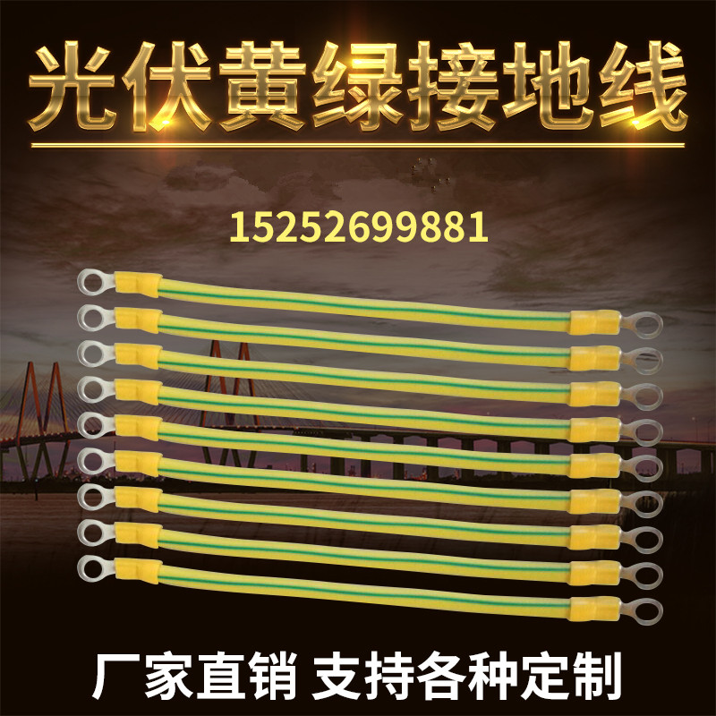 黄绿双色光伏板电线电缆4平方配电箱太阳能bvr纯铜光伏组件接地线