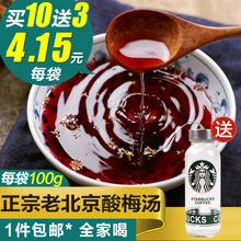 包邮 老北京酸梅汤原料包自制饮料非同仁堂桂花酸梅粉乌梅汤5件