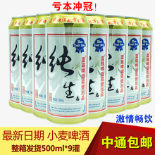 9灌优质小麦纯生啤酒 包邮 5度低醇小麦啤酒整箱500ml 蓝珠纯生态2