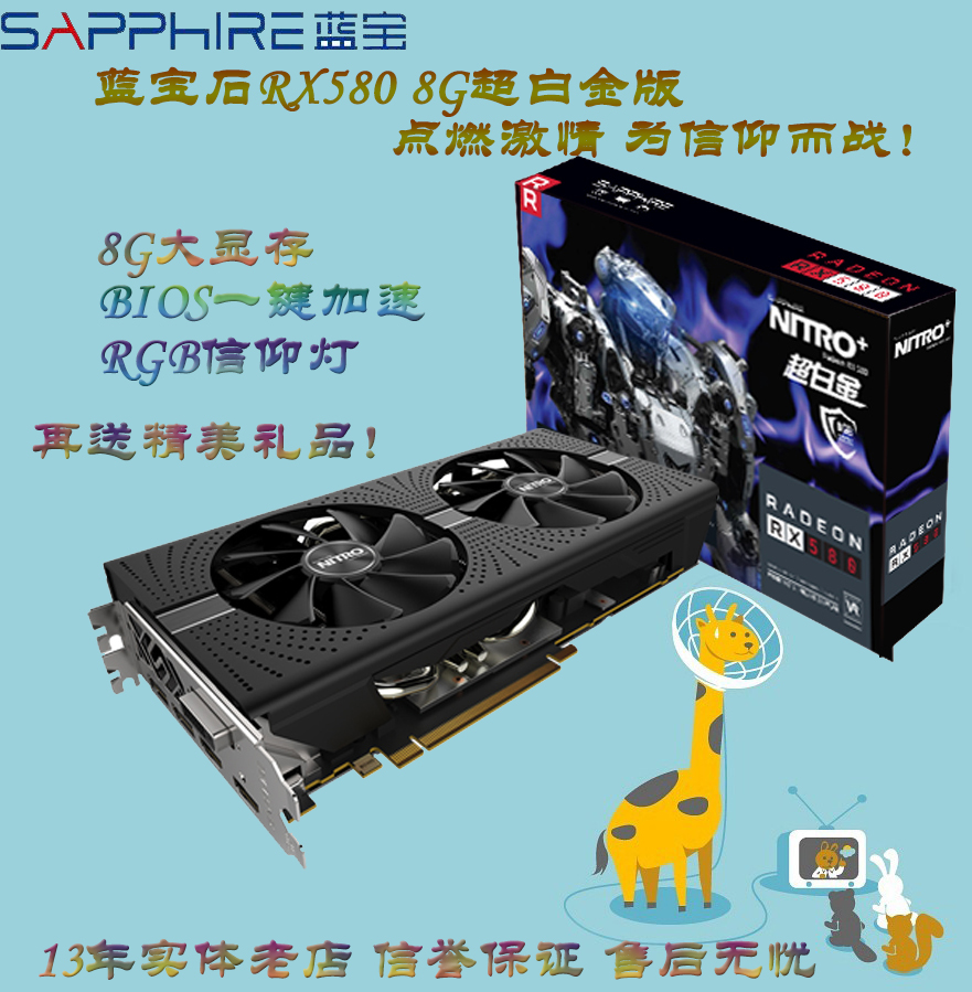 蓝宝石rx580 8g超白金oc电脑游戏独立显卡超gtx1060 rx480挖矿卡