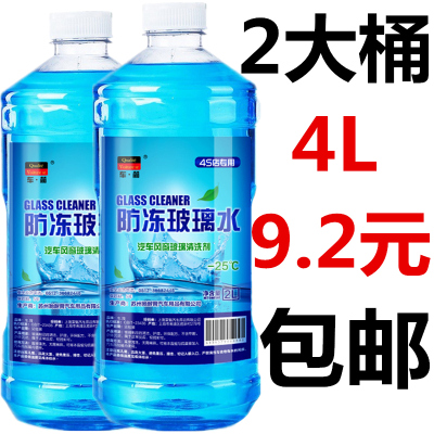 2大桶4L汽车玻璃水冬夏季防冻非浓缩车用雨刷精雨刮净清洗液剂品