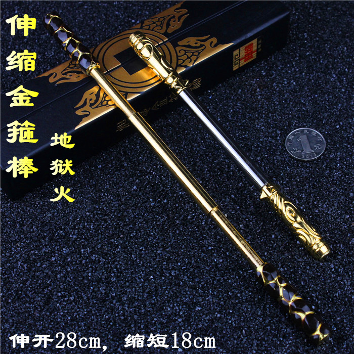 王者荣耀孙悟空金属玩具模型伸缩金箍棒 可伸缩大小金箍棒31cm