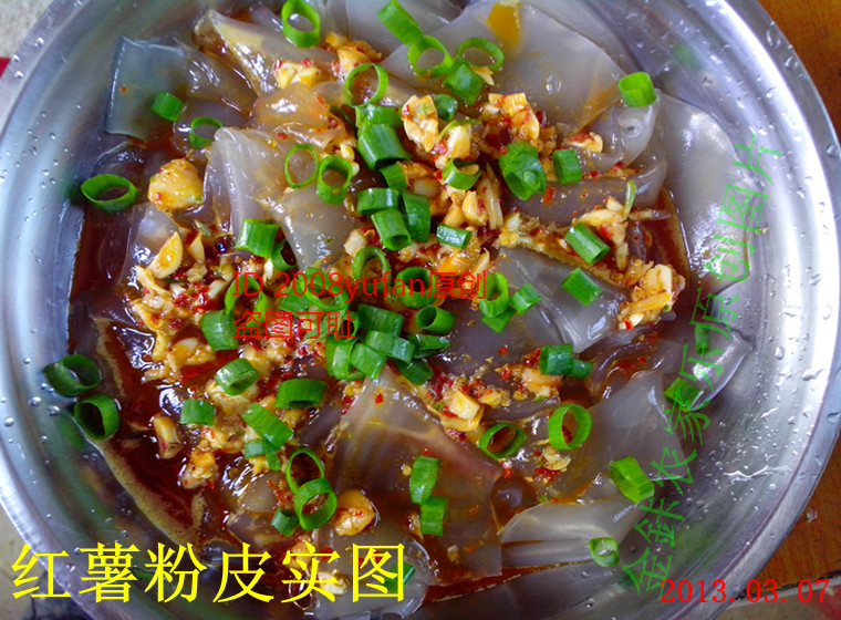 纯正手工粉皮红薯粉皮地瓜粉皮山芋粉皮干凉皮粉皮番薯粉皮 薯印