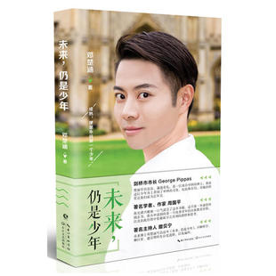 未来,仍是少年 DFH 邓楚涵 周国平撒贝宁诚挚