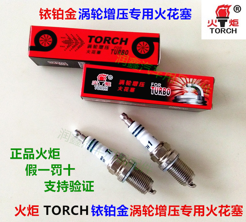 0t专用铱铂金火花塞火炬torch1/3247涡轮增压专用型