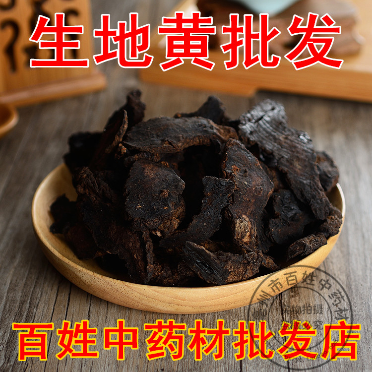 中药材 生地黄 精选一级生地片 500克14元 另有熟地黄