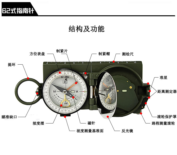 株洲仪表厂 高精度正品多功能 指北针 指南针 62式指南针使用说明