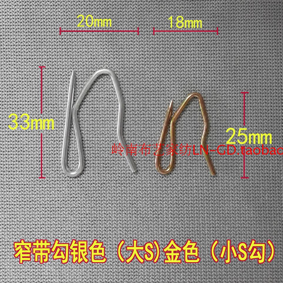 窗帘配件喷漆不锈钢四爪挂钩布叉布带勾子小s勾尖勾辅料10元包邮