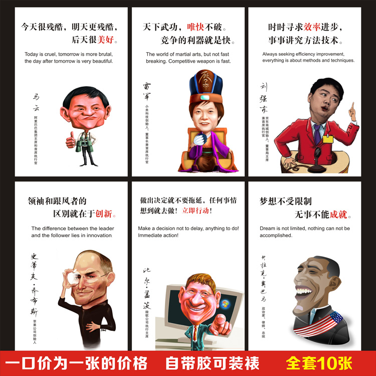 q版卡通企业家名人名言头像挂图装饰画企业文化墙办公室励志海报