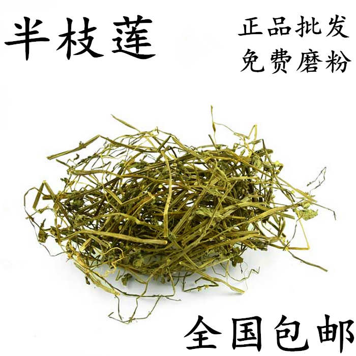 半枝莲 并头草挖耳草通经草可配白花蛇舌草中药材 500g包邮
