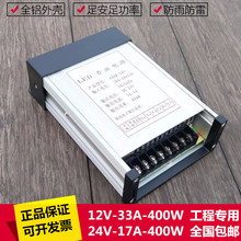 12V400W发光字护栏管景观亮化开关电源 LED防雨变压器24V400W 包邮