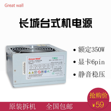 掌柜推荐 长城台式机电源额定350W电脑主机箱ATX静音稳压峰值450W