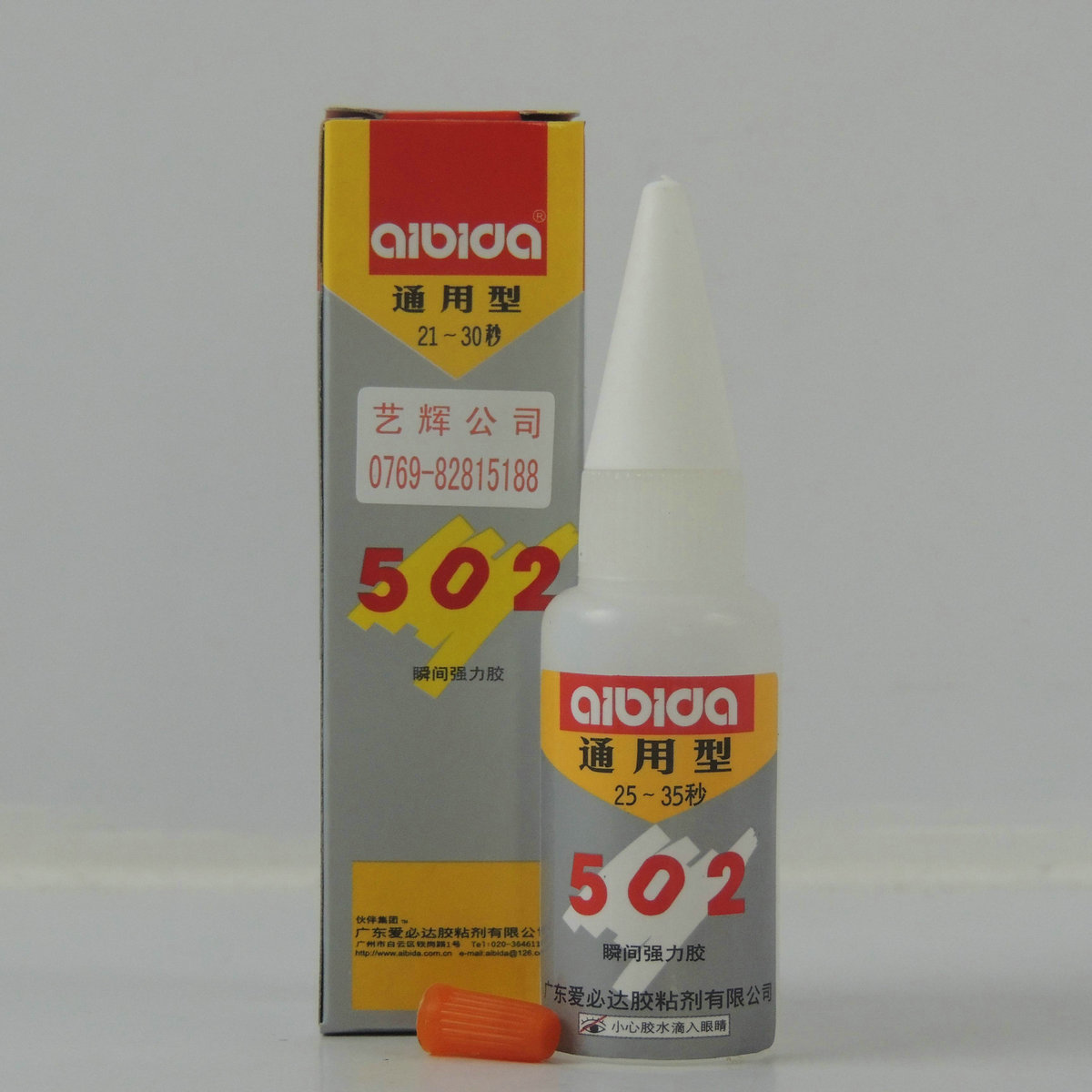 爱必达502快干胶 量大可优惠 通用型瞬间强力胶 15克 强力胶水