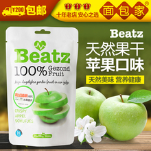 宝宝零食 苹果 天然冻干水果干水果片非油炸非膨化 Beatz 荷镭