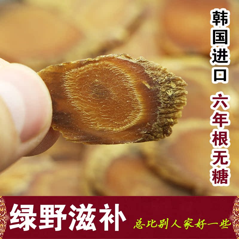 绿野滋补 正品优质高丽参 别直参6年根无糖韩国人参红参片泡茶50g