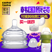 进口 韩国可么多么奶瓶奶嘴comotomo硅胶奶嘴Y型1滴2滴3滴奶嘴原装