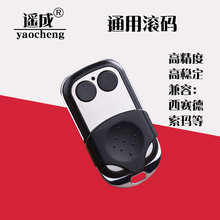 学习电动车库门遥控器翻板门遥控器 可加配西赛德索玛 通用滚动码