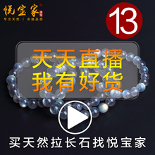 直播专拍13 手链强蓝光单圈 天然无忧化拉长石水晶饰品 悦宝蜜蜡