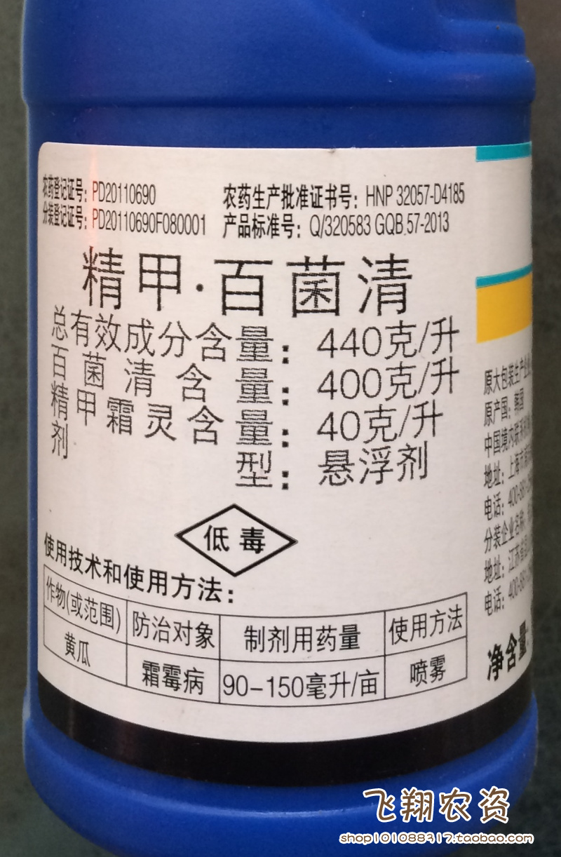 先正达 菲格 44%精甲霜 百菌清 霜霉病 农药 杀菌剂100毫升