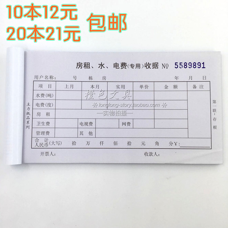 主力48开二联 房租水电费收据 租金收据出租屋收据 无碳复写