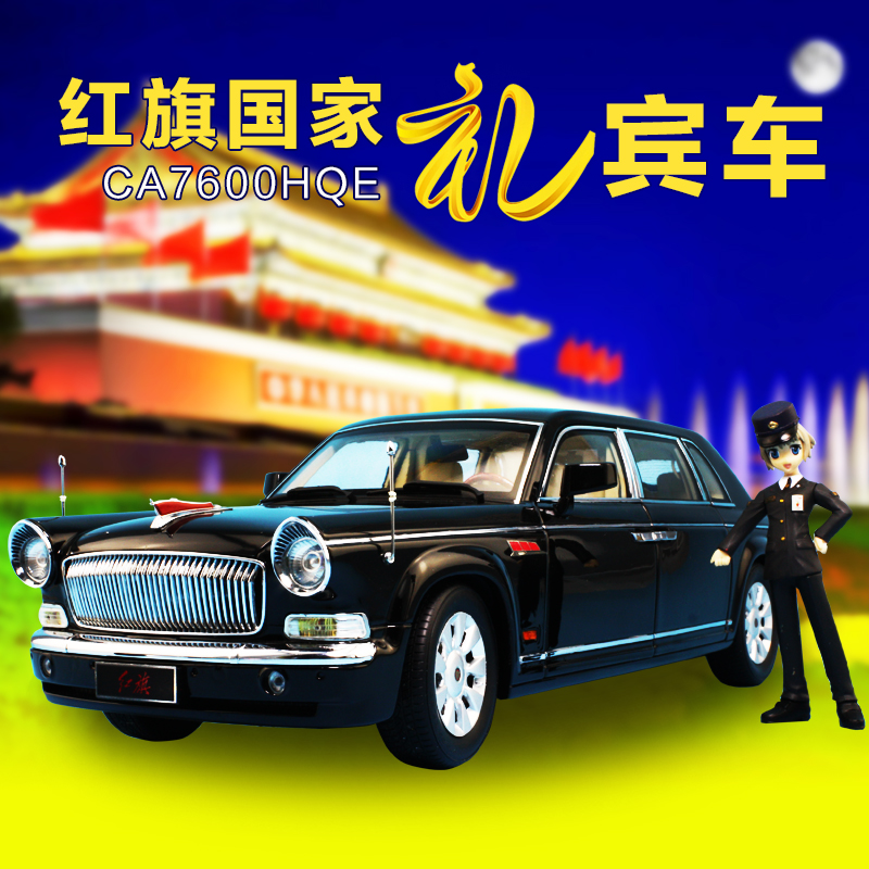 一汽国产原厂红旗ca7600hqe国宾车仿真合金汽车模型1:18