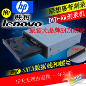 刻录机 台式机内置刻录机 SATA串口光驱 惠普HP DVD 联想 原装