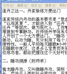 蛰龙睡丹功 修仙功法 逍遥传说 修真功法秘籍