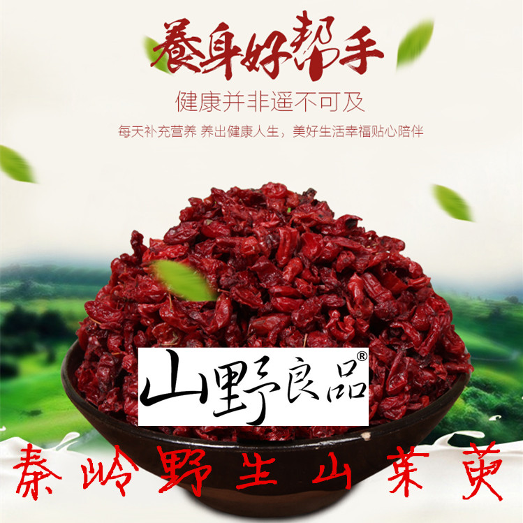 秦岭野生山茱萸皮自然晾晒至干品质高药效好500克包邮山野良品