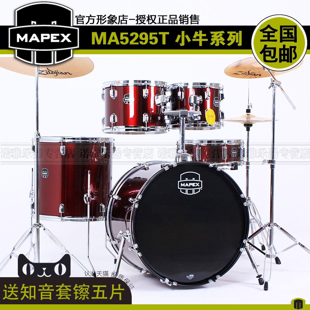 mapex小牛架子鼓 ma5295t美派斯爵士鼓5鼓3镲成人套鼓