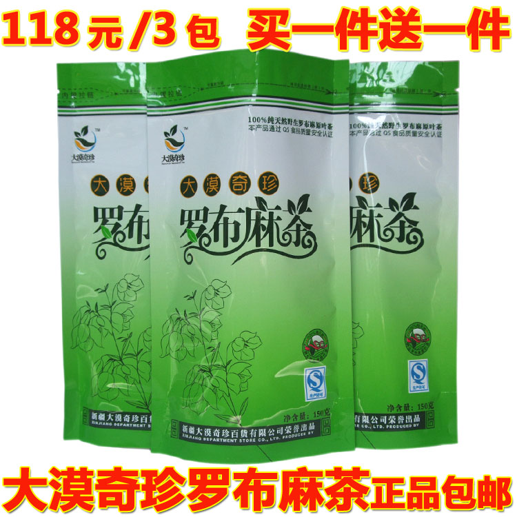 大漠奇珍野生新芽罗布麻茶正品 新疆三高茶叶正宗新疆特产养生茶