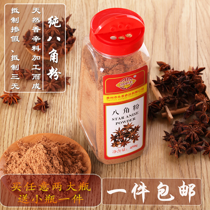 八角粉 八角450克大瓶装 茴香大料粉卤料包卤肉香料调料大全包邮