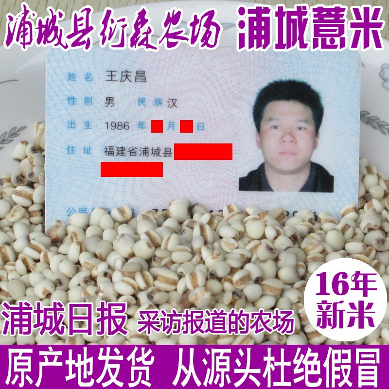 福建浦城薏米仁小苡薏仁米正宗特级农家自产优质五谷杂粮新货500g