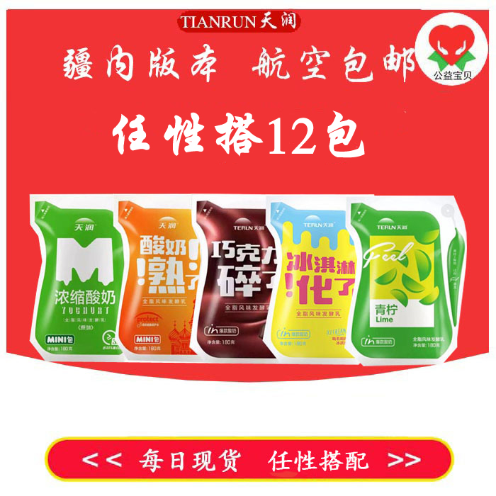 任意搭冰袋天润酸奶纯牛奶浓缩原味巧克力冰淇淋熟了青柠包装包邮 九块九包邮网
